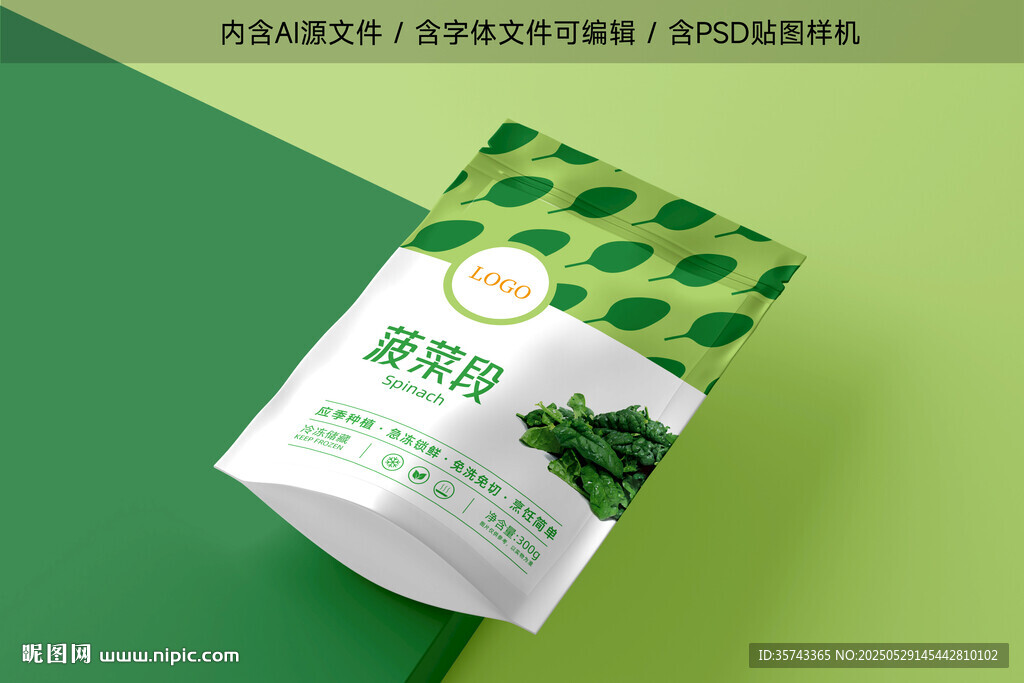 菠菜段包装袋