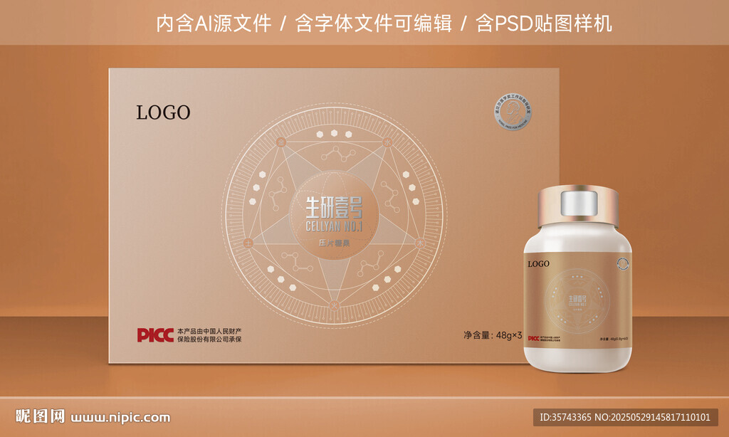 保健品礼盒