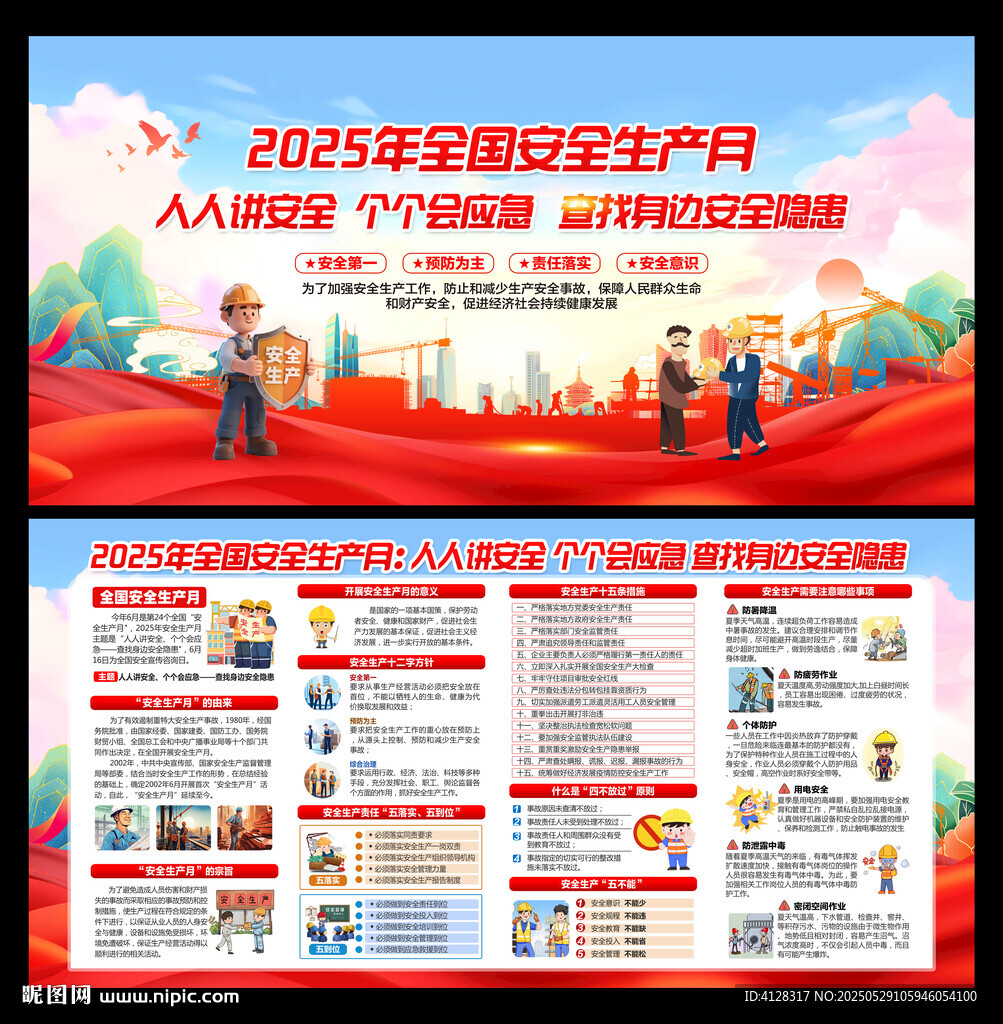 工地安全生产
