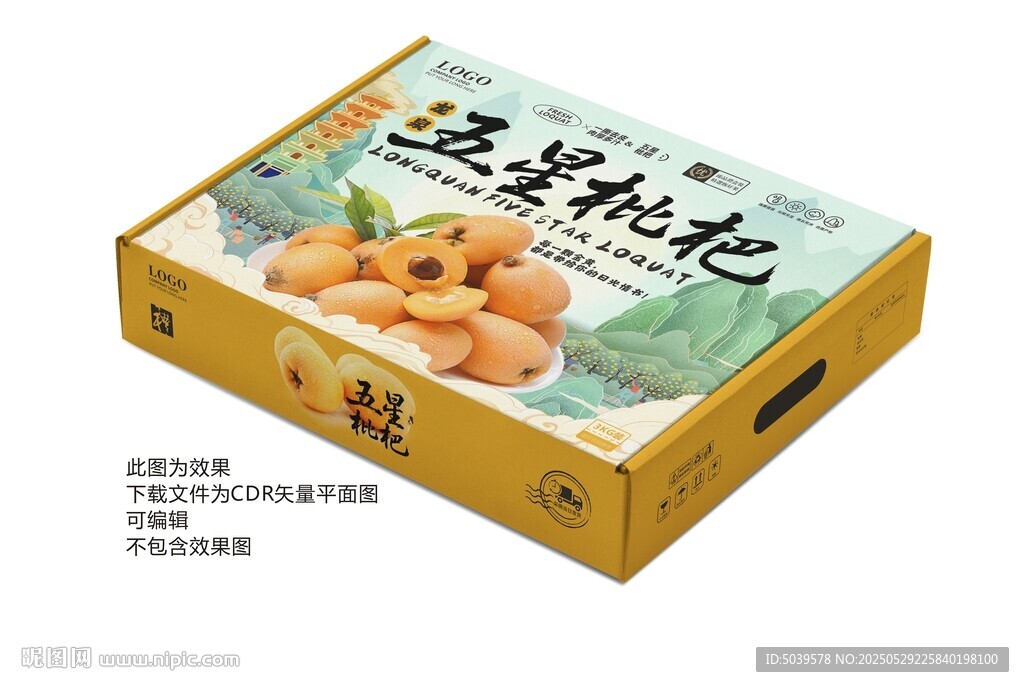 枇杷礼盒包装