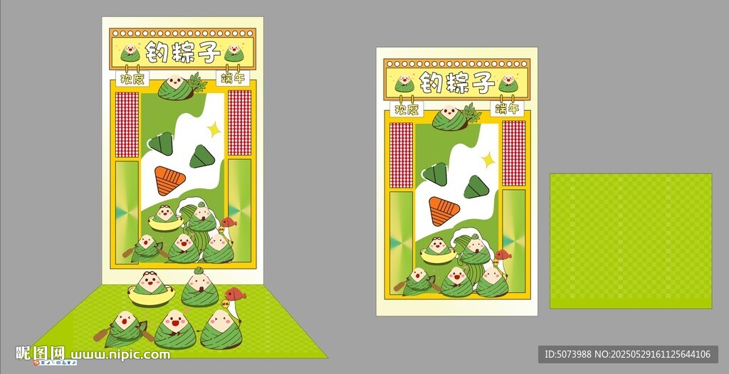 端午节 钓粽子 游戏板 团建
