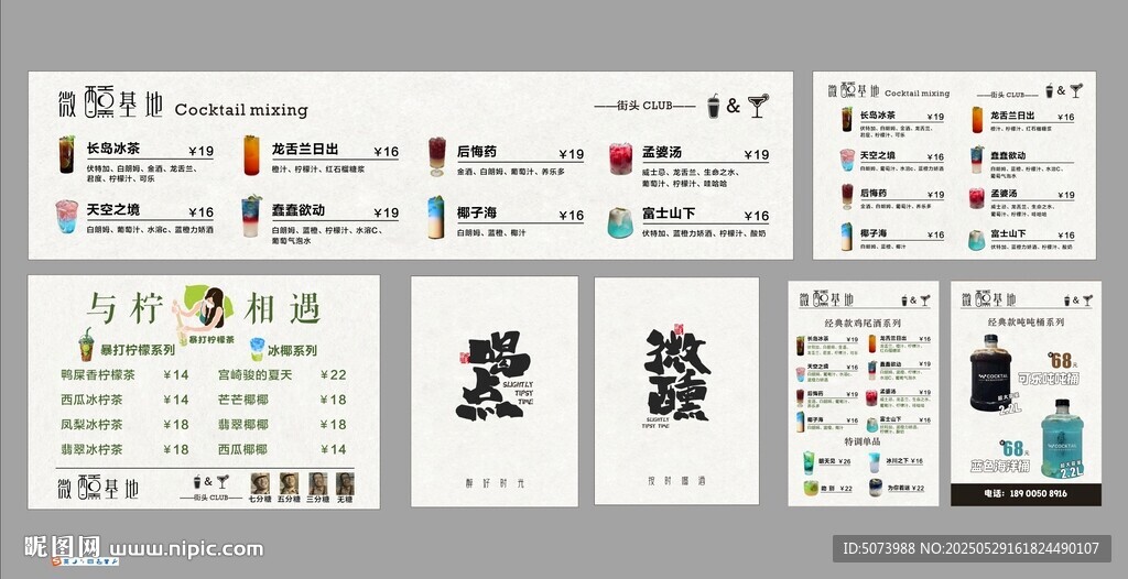调酒软膜灯箱 小吃车 街头酒吧