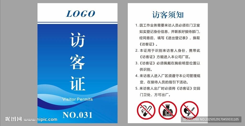 访客登记牌及禁烟标识