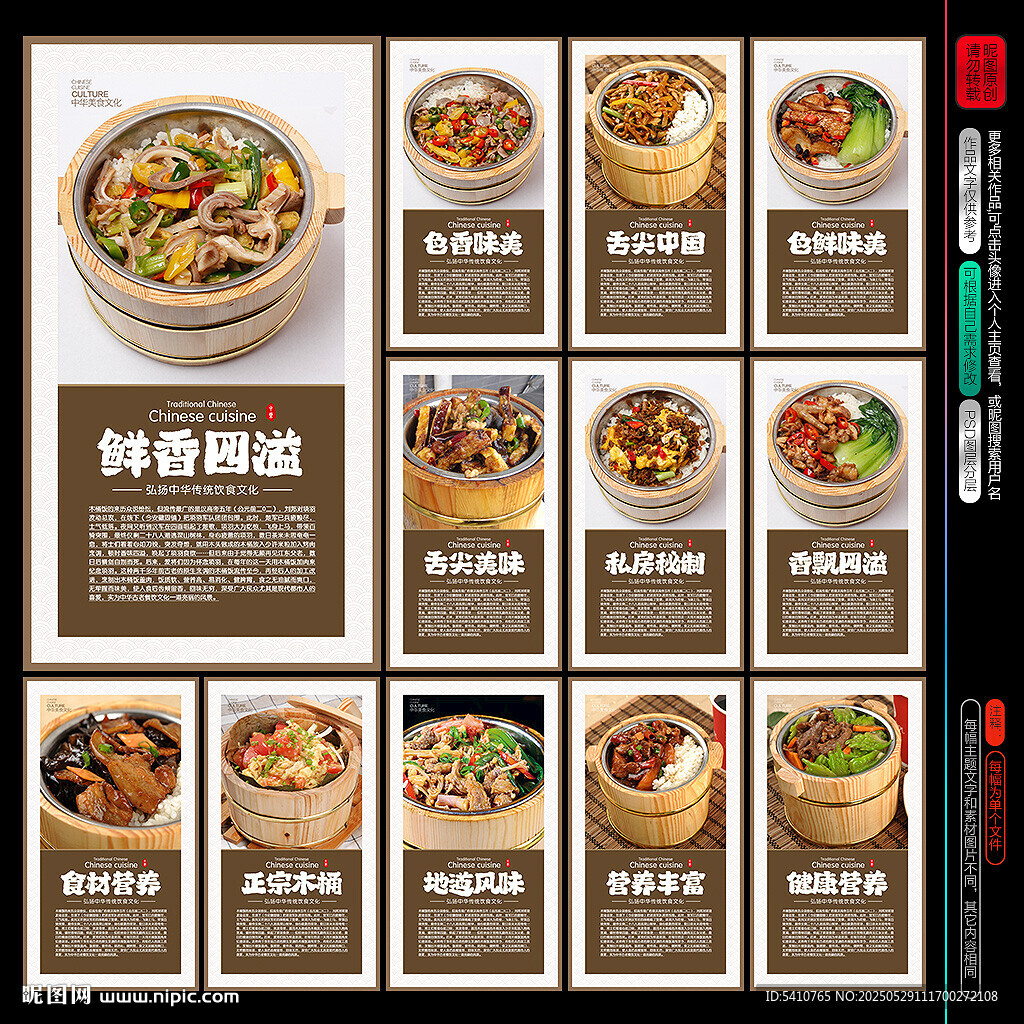 木桶饭