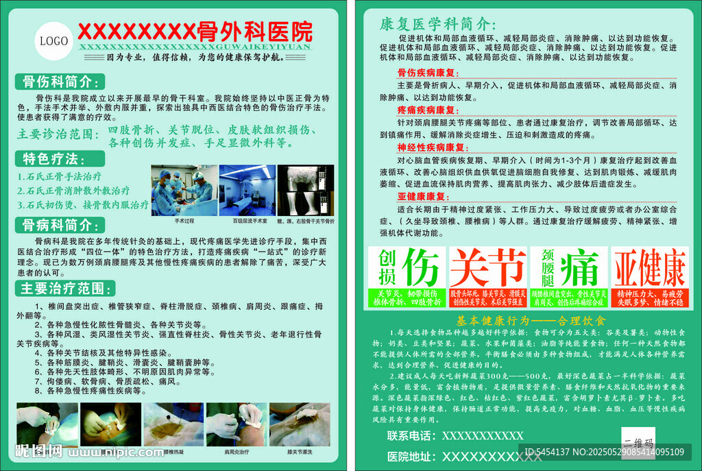 关节病中医治疗宣传页