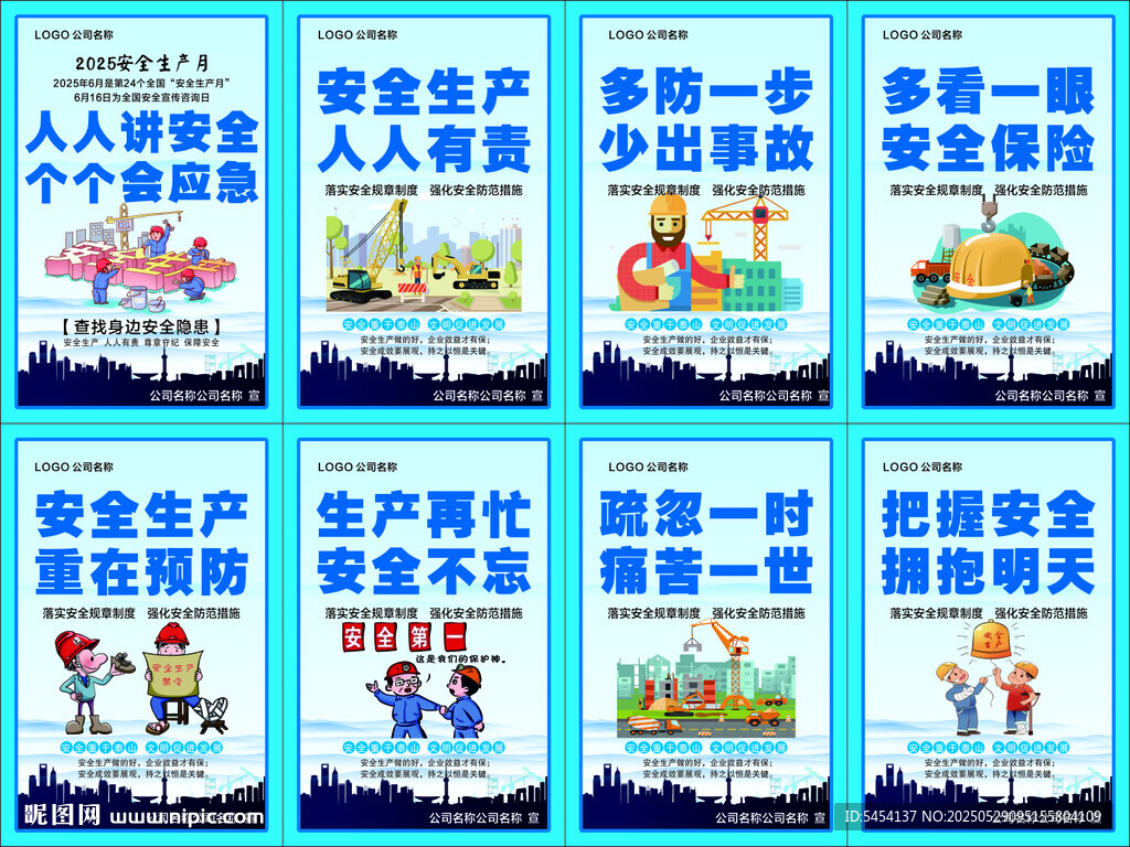 安全生产标语宣传海报