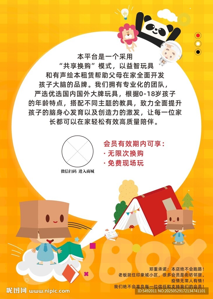 儿童创意活动宣传海报
