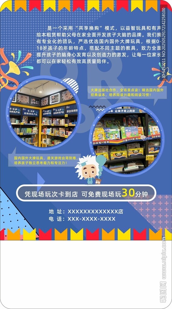 儿童游乐设施宣传海报