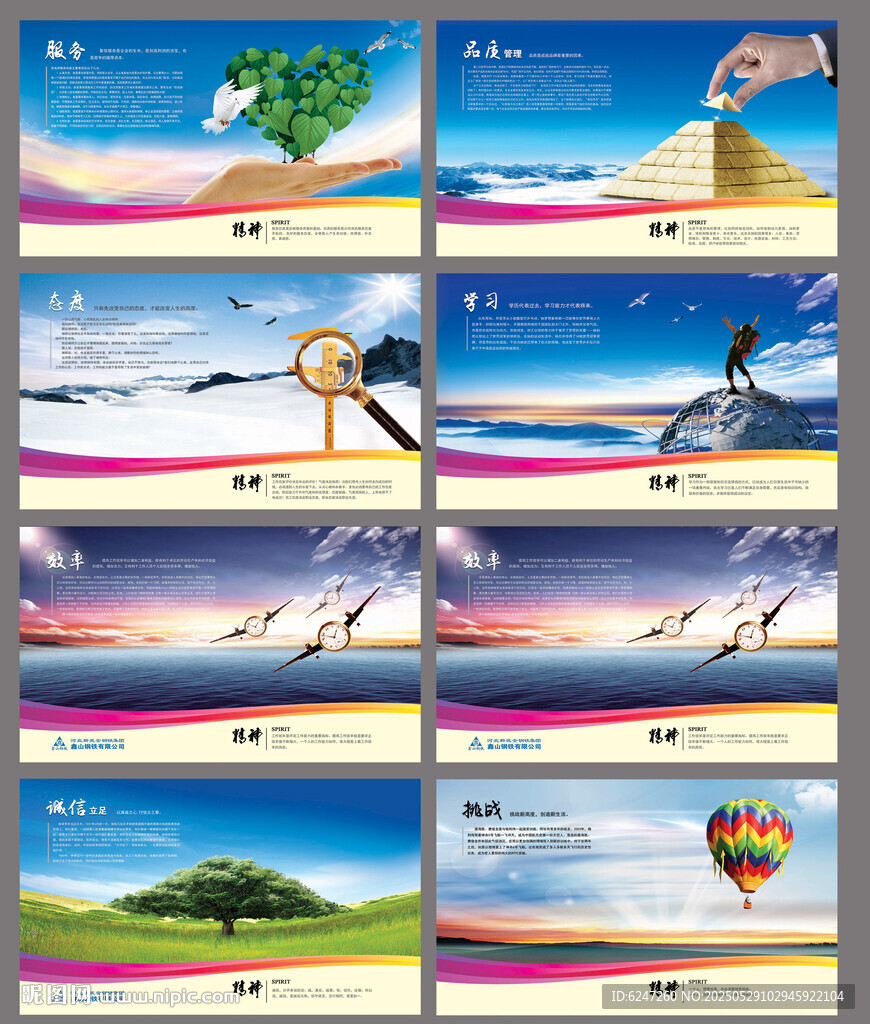 公司文化展板