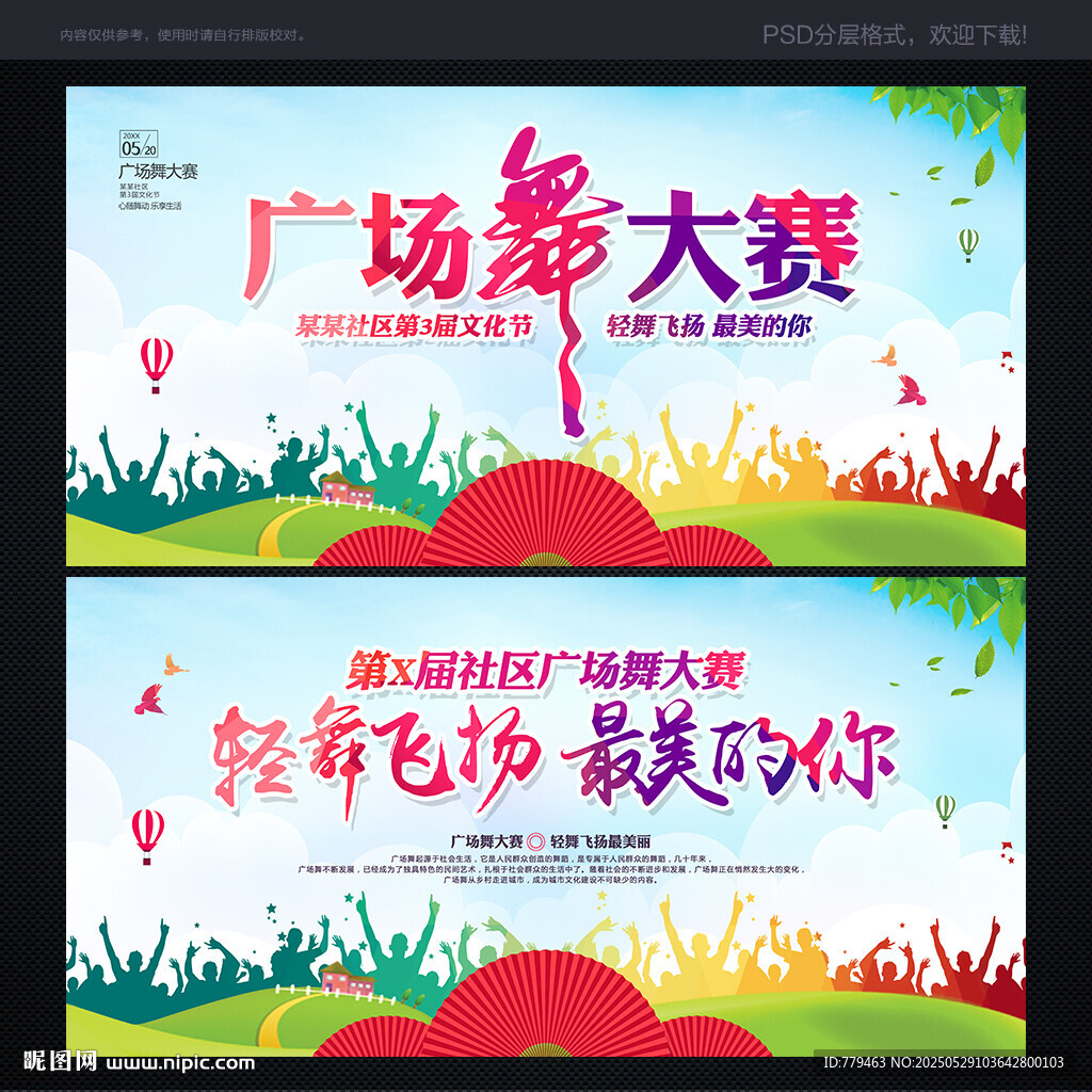广场舞