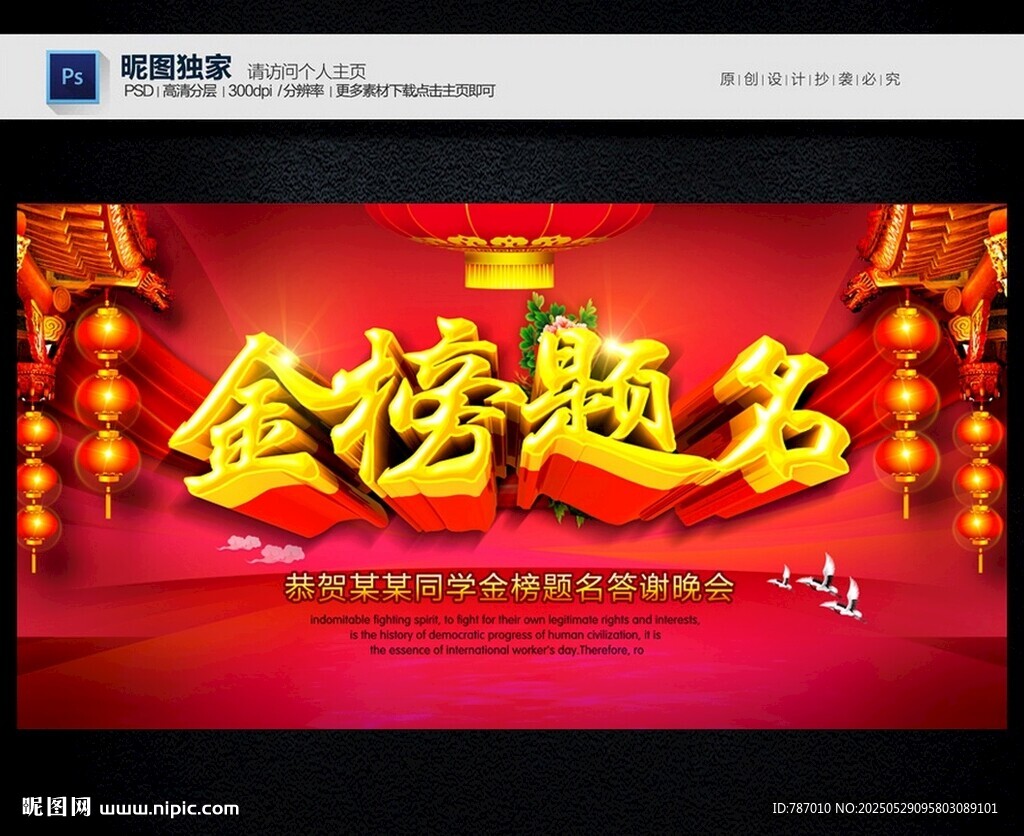 金榜题名