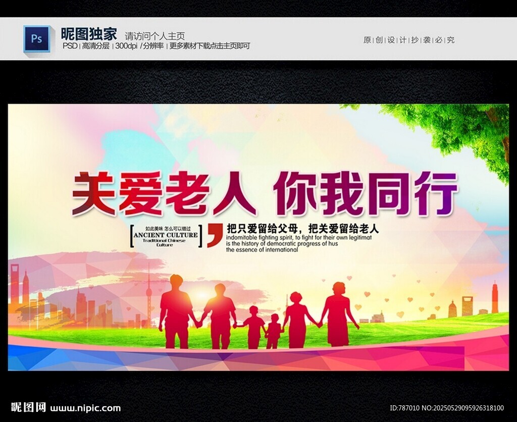 关爱老人