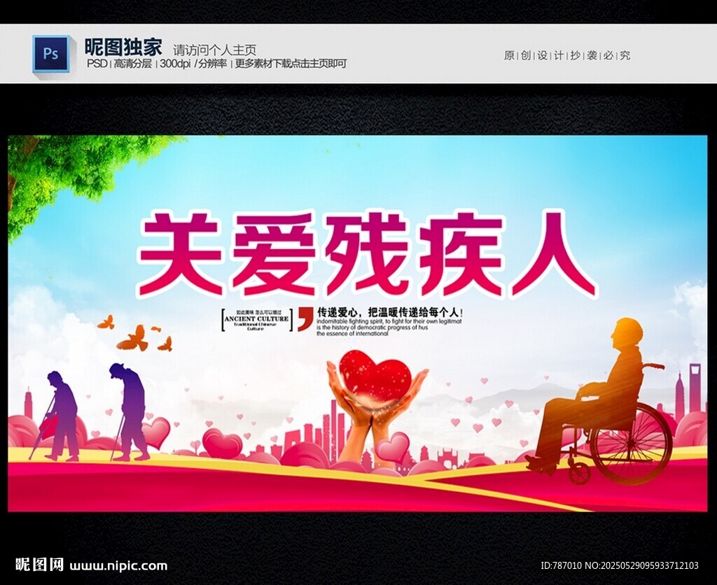 关爱残疾人