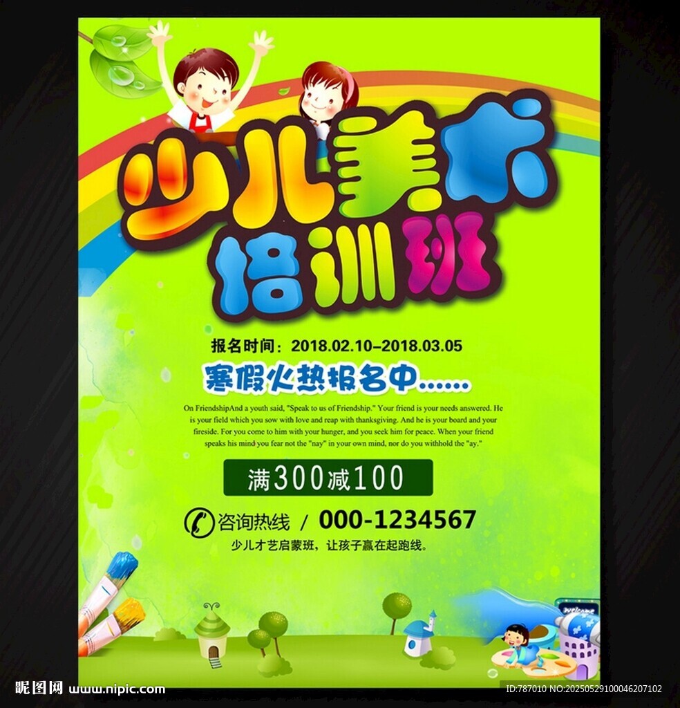 绘画班