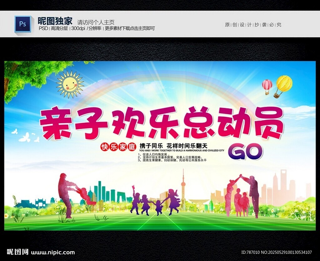 亲子活动