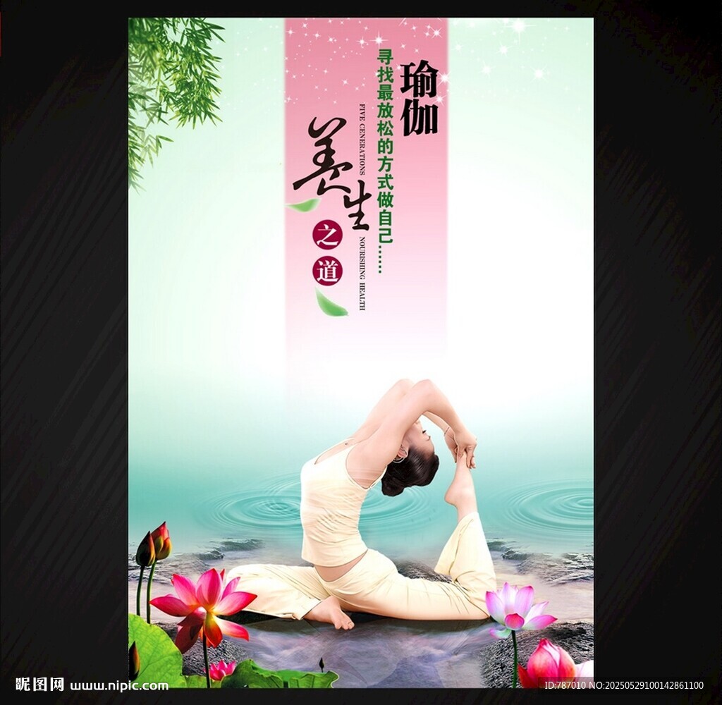 瑜伽
