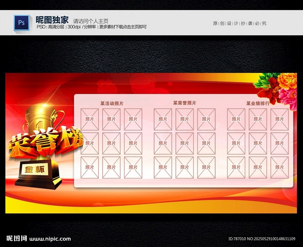 荣誉榜