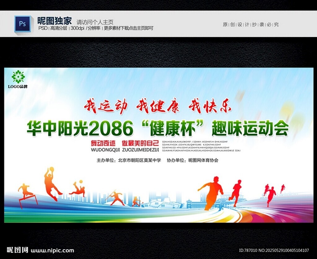 运动会
