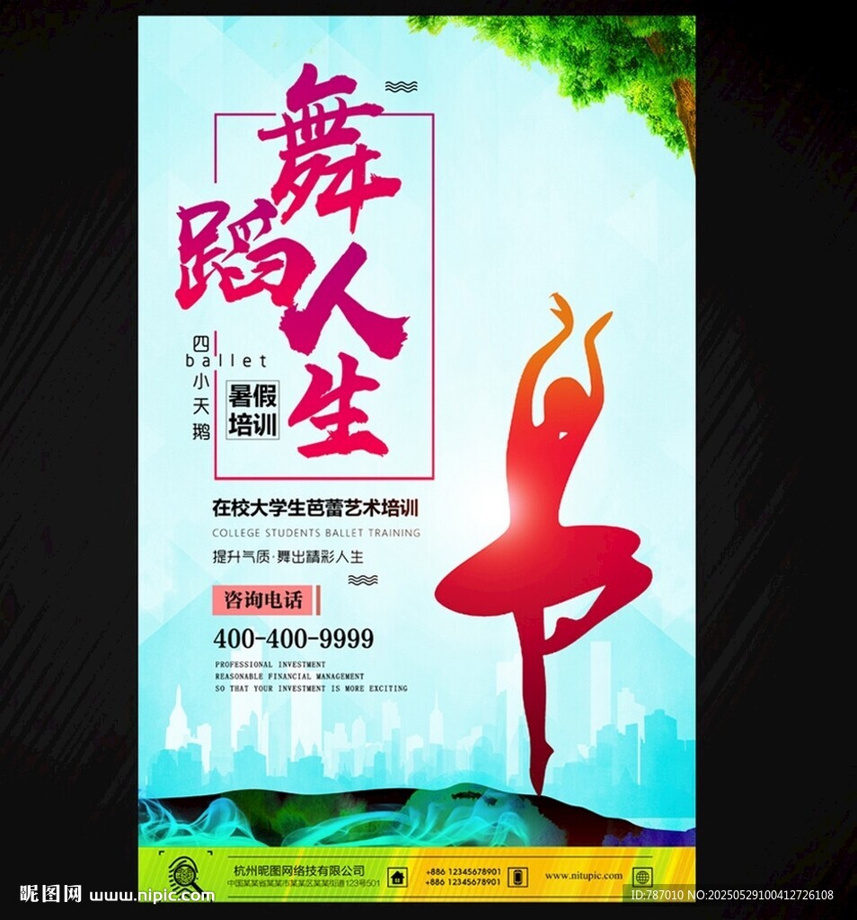 舞蹈