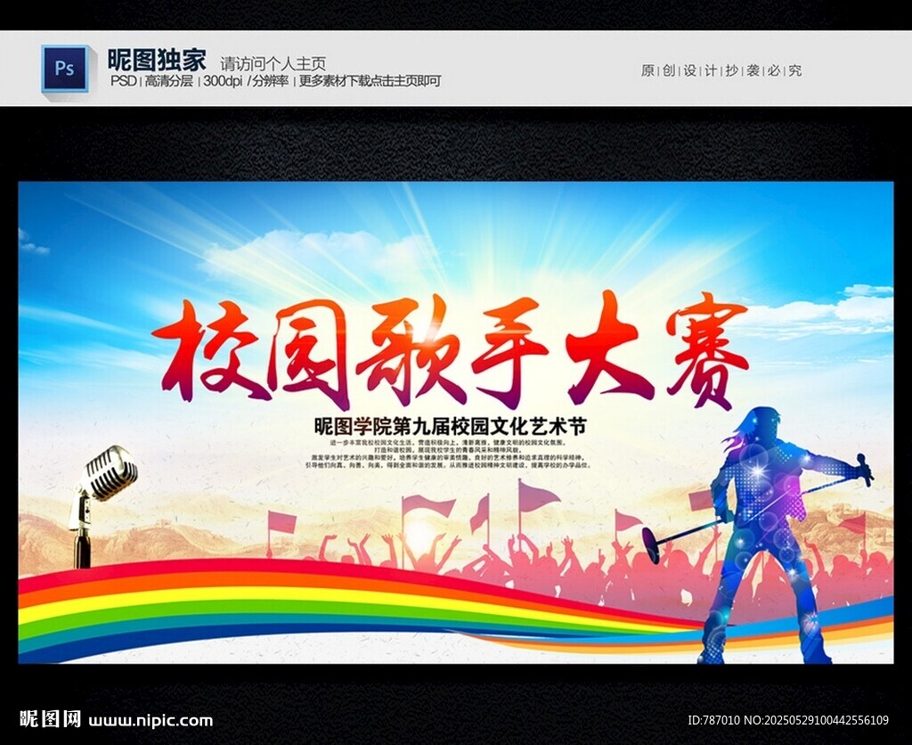 校园歌手大赛