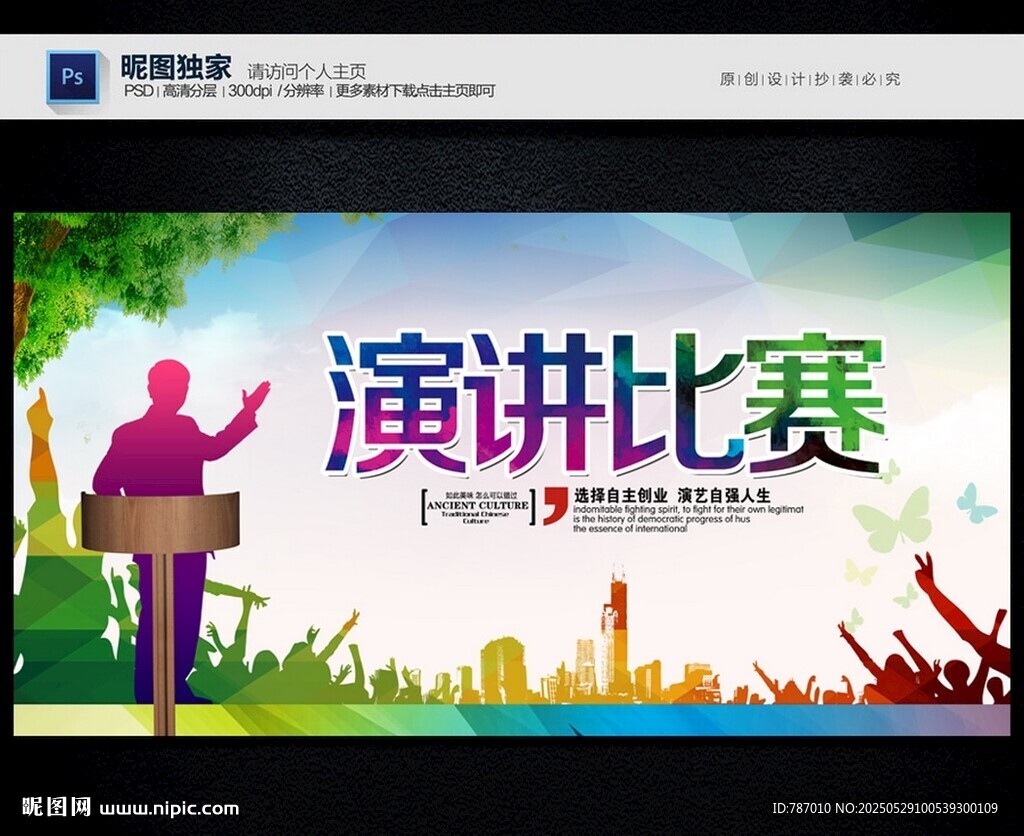 演讲比赛