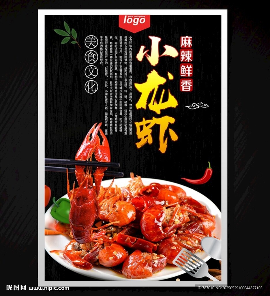 小龙虾
