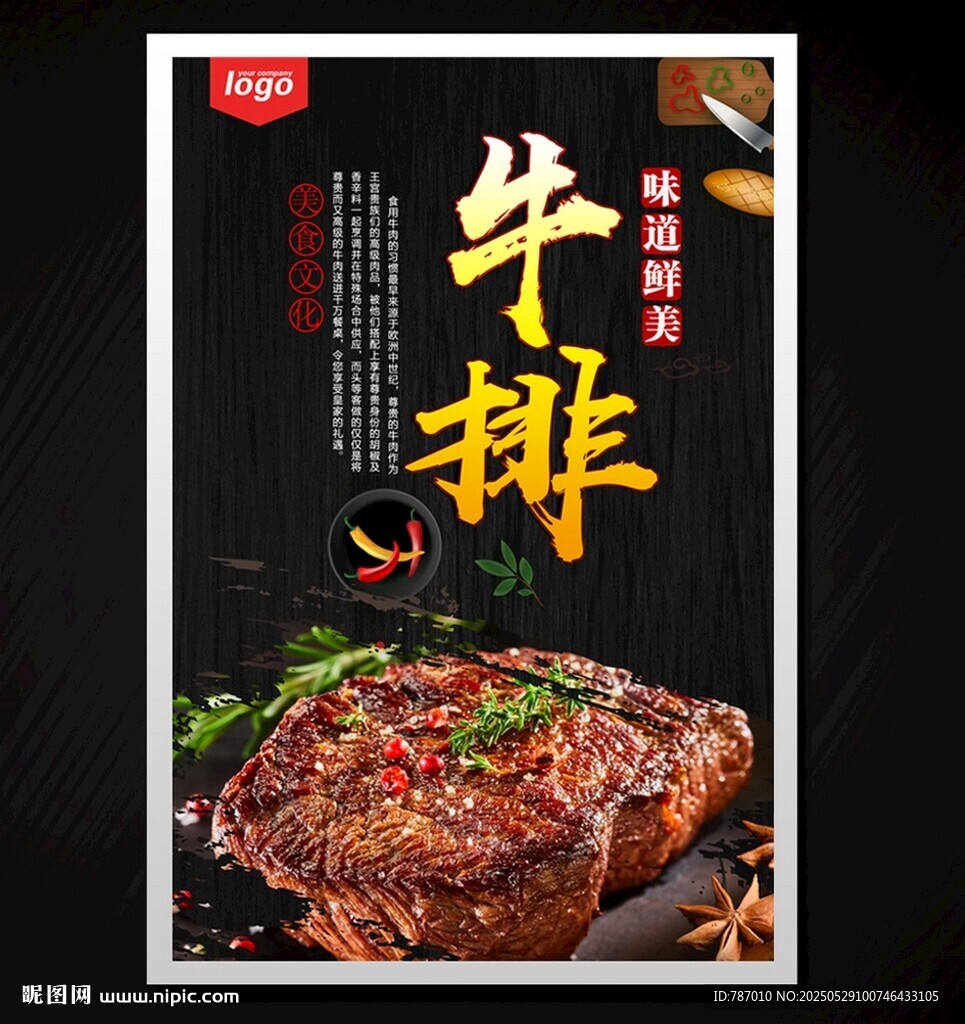 牛排