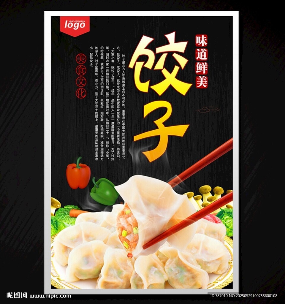 饺子