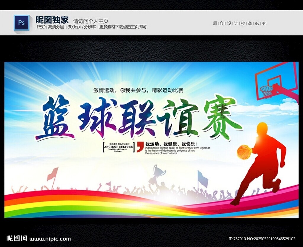 篮球比赛