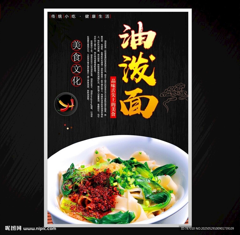 油泼面