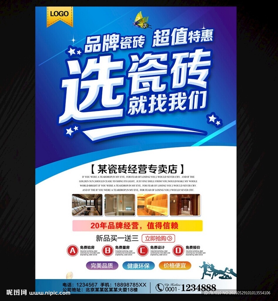 瓷砖