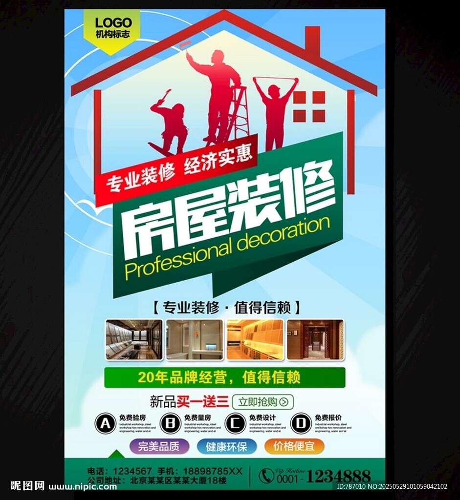 装修