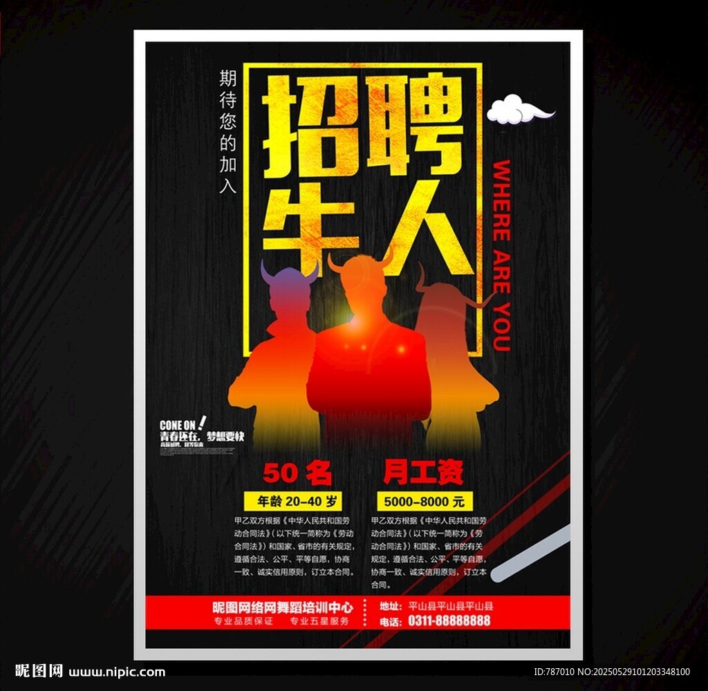 招聘