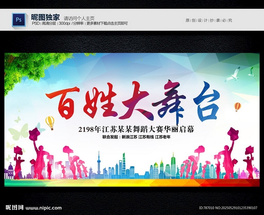 百姓大舞台