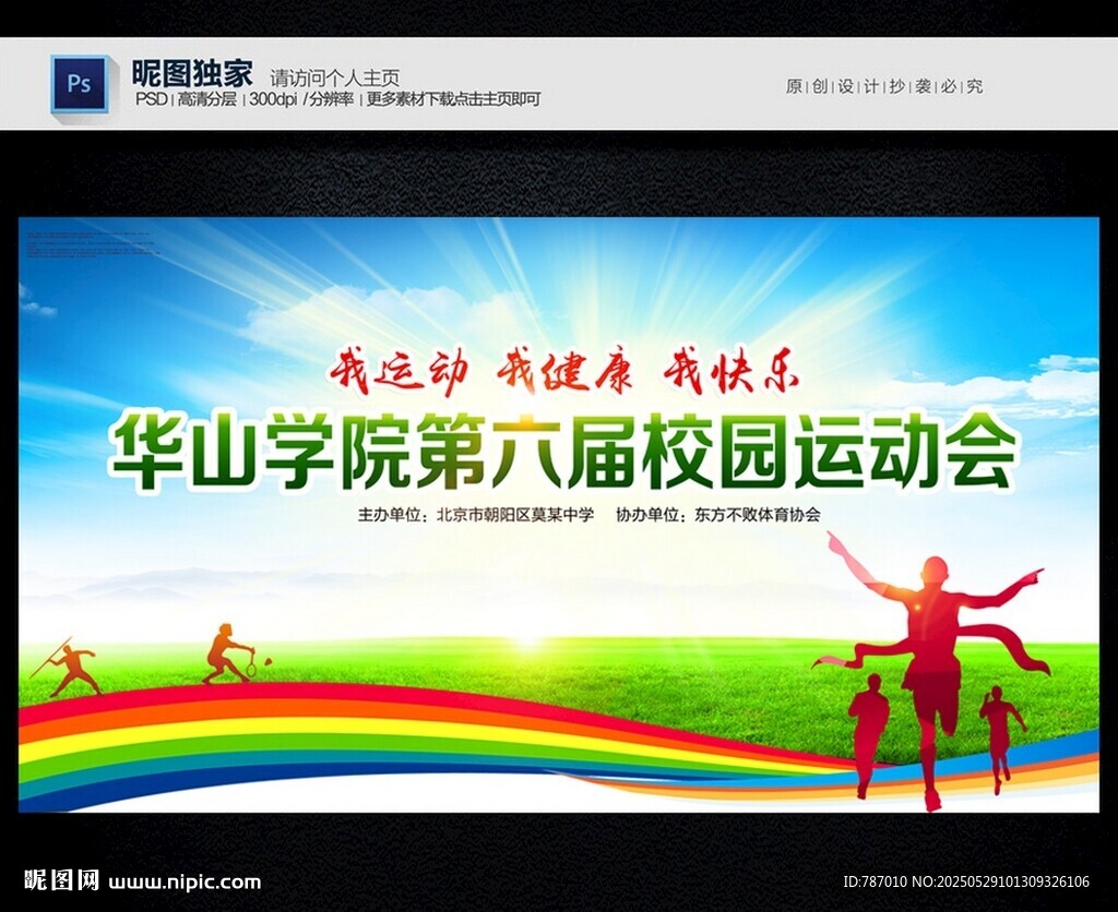 运动会