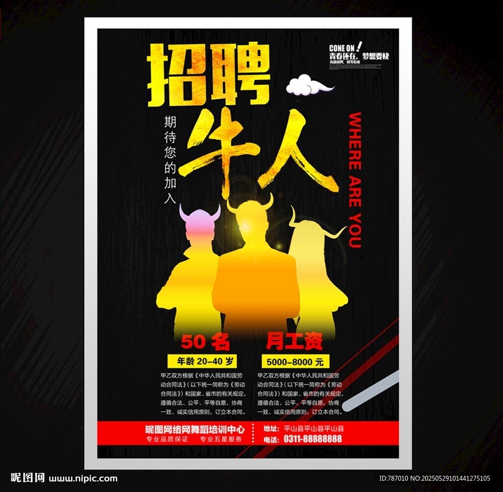 招聘