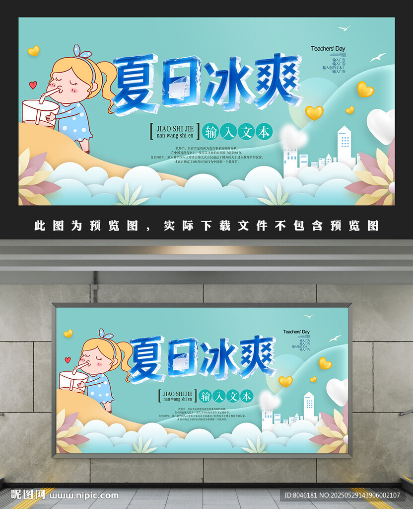 夏日冰爽