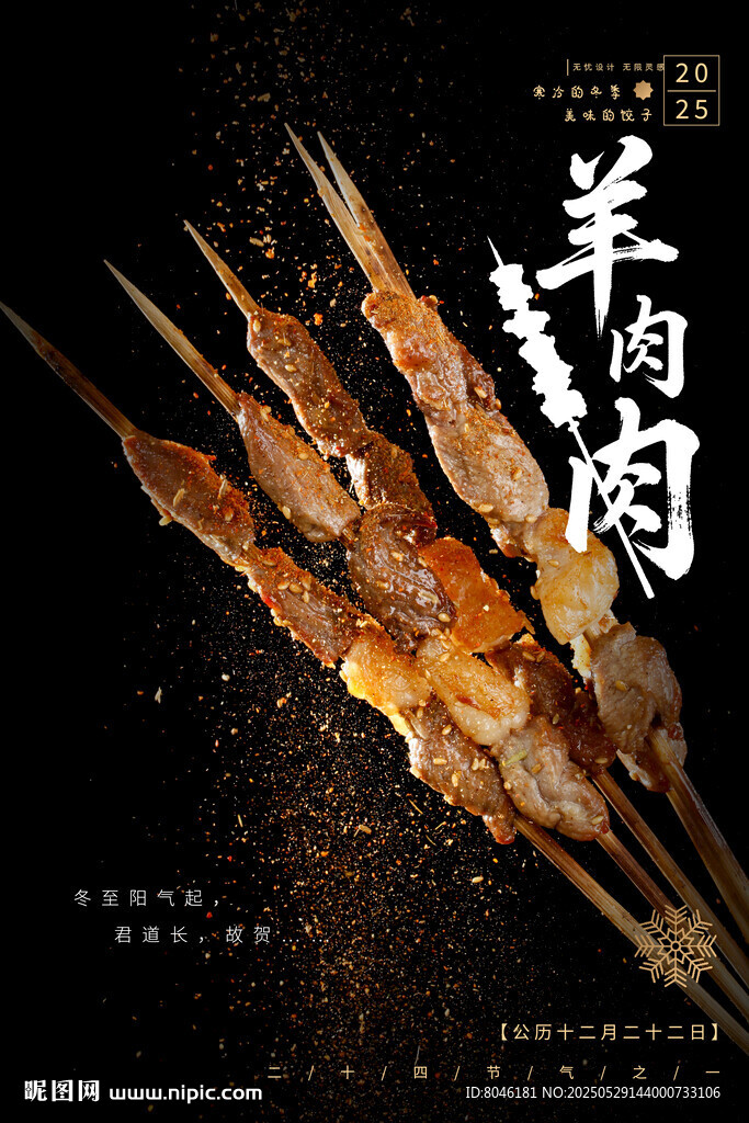 羊肉串