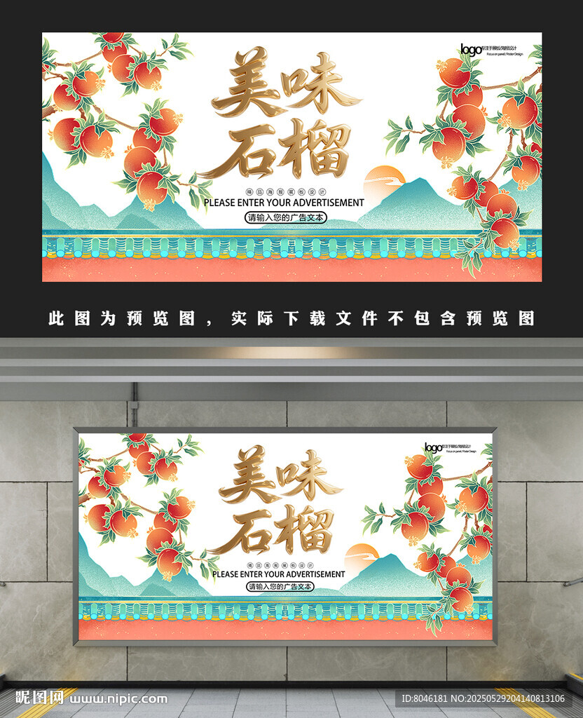 美味石榴