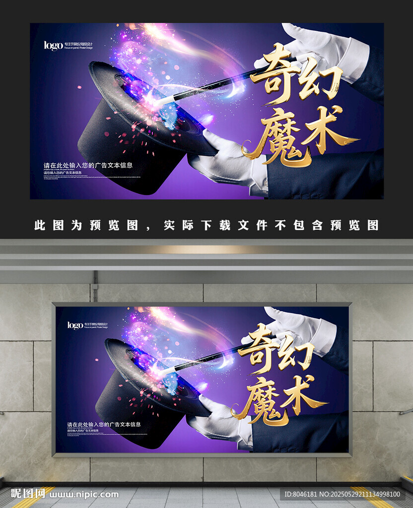 奇幻魔术