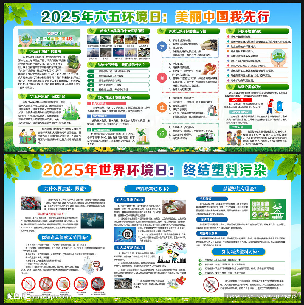 2025年六五环境日