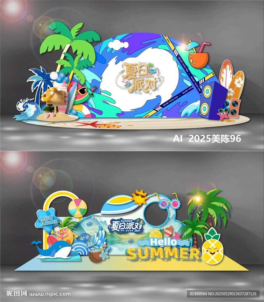 夏日美陈
