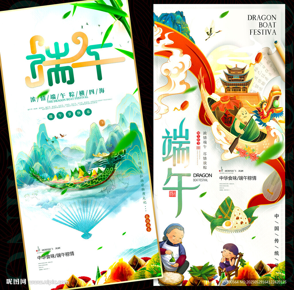 端午节