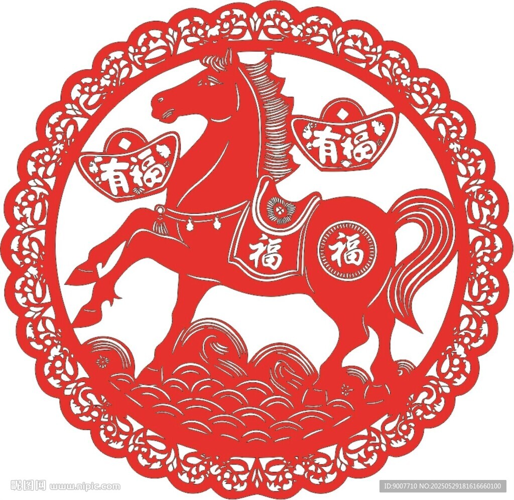 喜庆剪纸马 吉祥如意图案