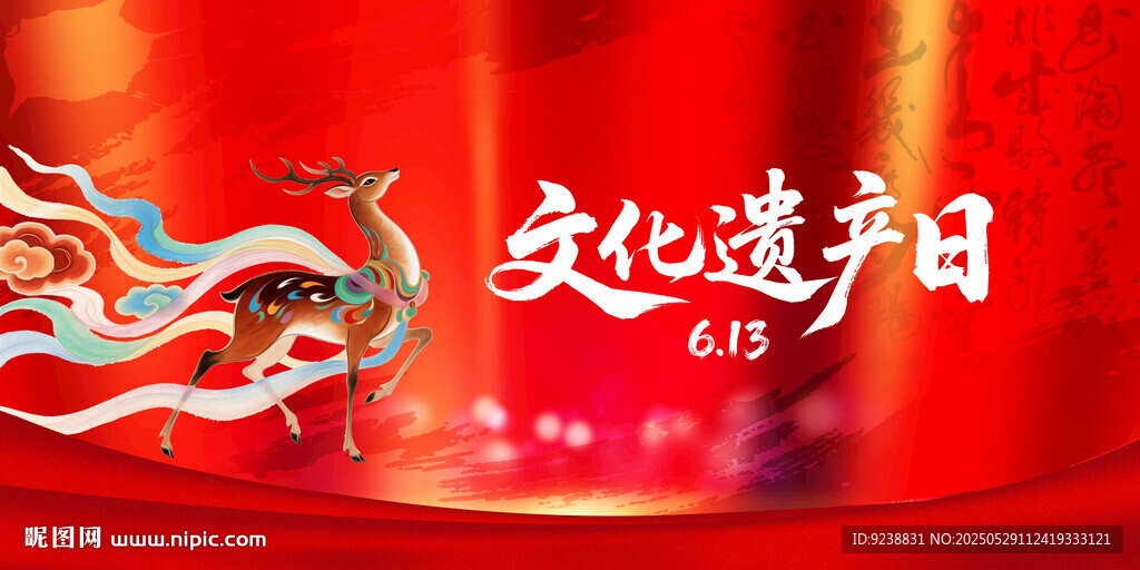 文化遗产日