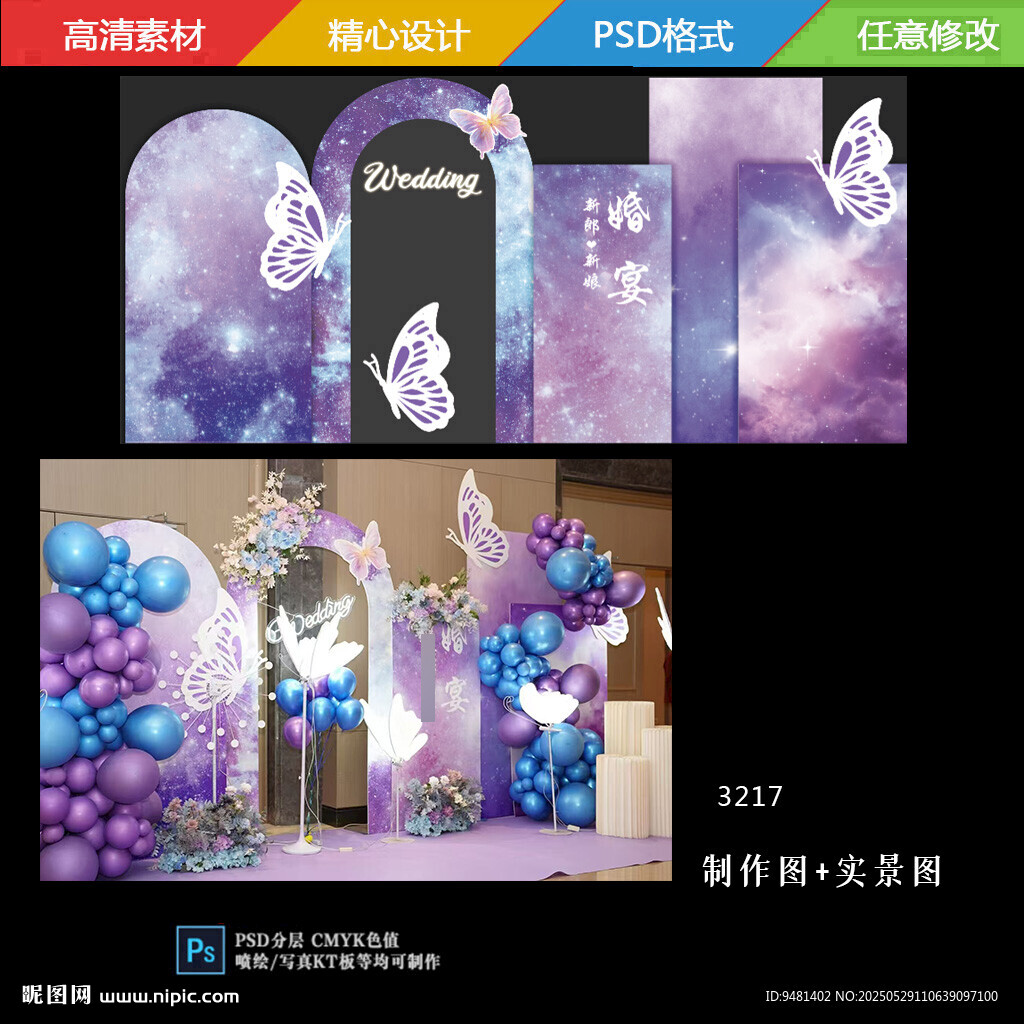 紫色星空订婚宴