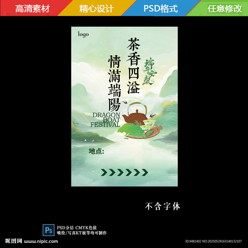 端午茶叶迎宾牌