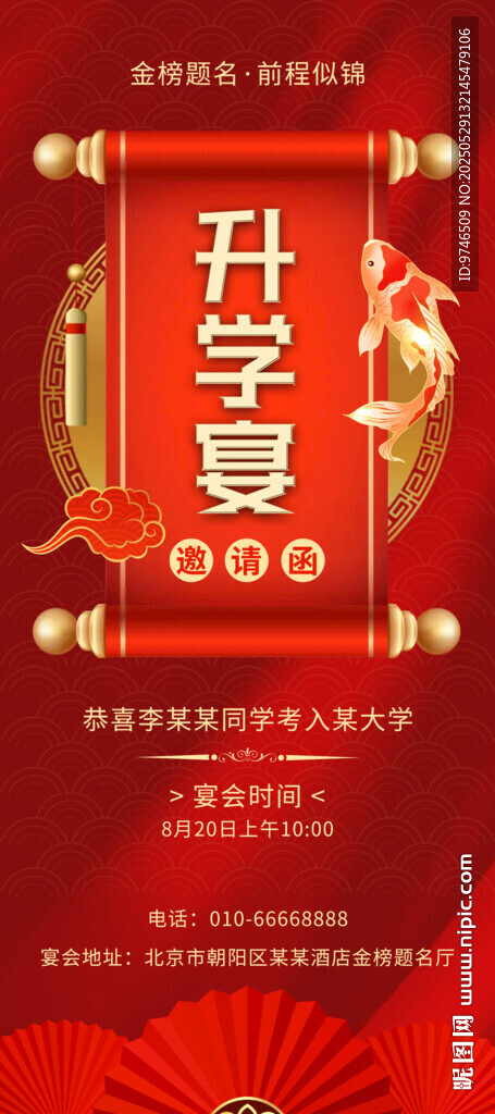 升学宴海报展架