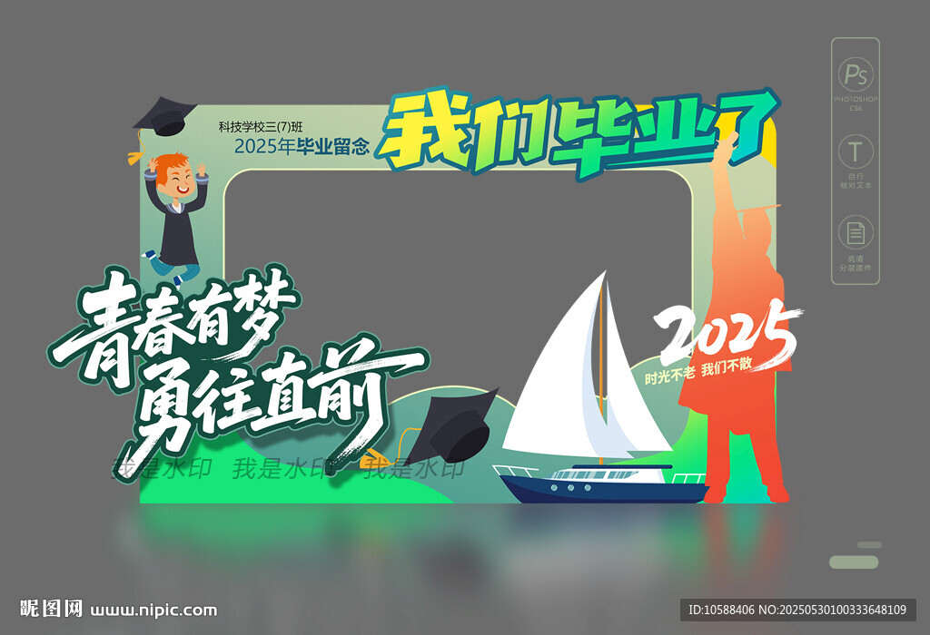 毕业合影框