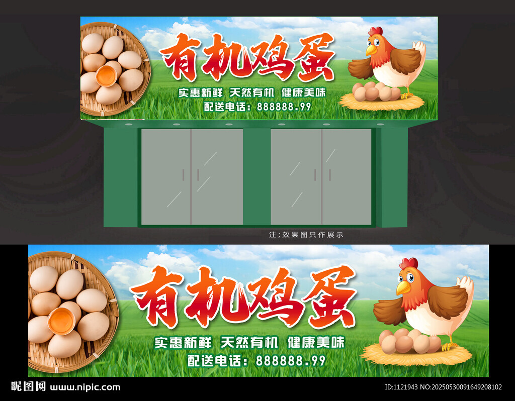 鸡蛋招牌